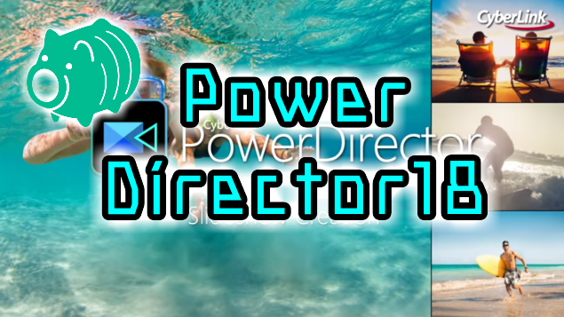 Power Director18