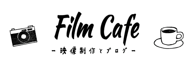 無料ソフトwindowsムービーメーカーはもう使えない 代わりのソフトは Film Cafe